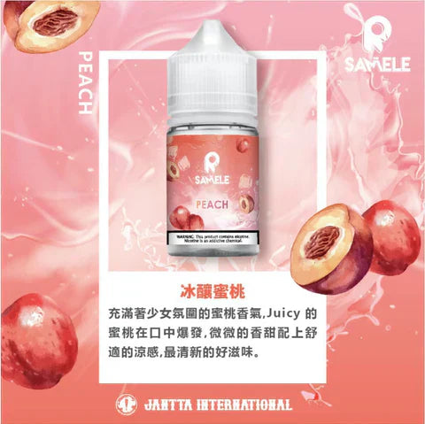 Samele 冰釀 - 30ML